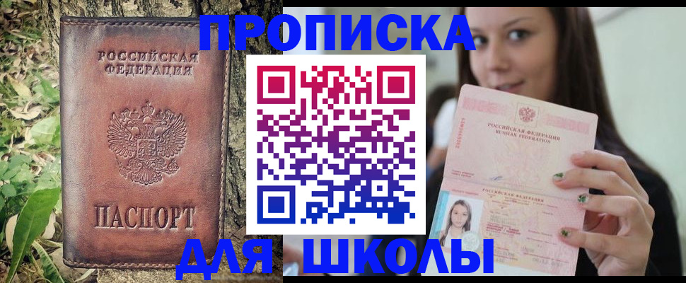 временная прописка в Чите