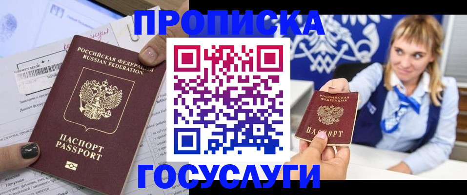 прописка ребенка в Чите