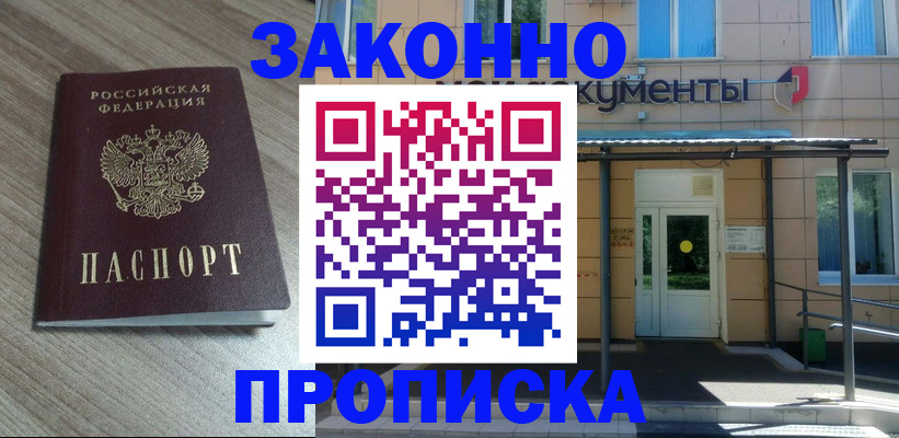 регистрация в Чите