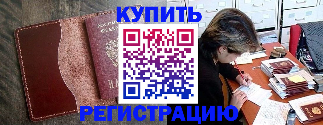 временная регистрация 2025 в Чите