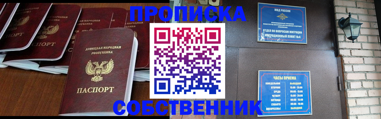 прописка регистрация в Чите