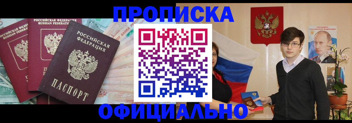 временная регистрация адрес в Чите